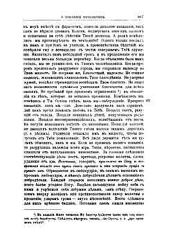 Творения Святого отца нашего Иоанна Златоуста, архиепископа Константинопольского. Том 12. Книга 3 | Архиепископ Иоанн Златоуст