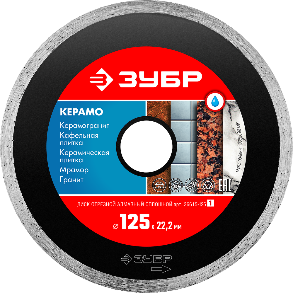 36615-125 Диск алмазный отрезной сплошной