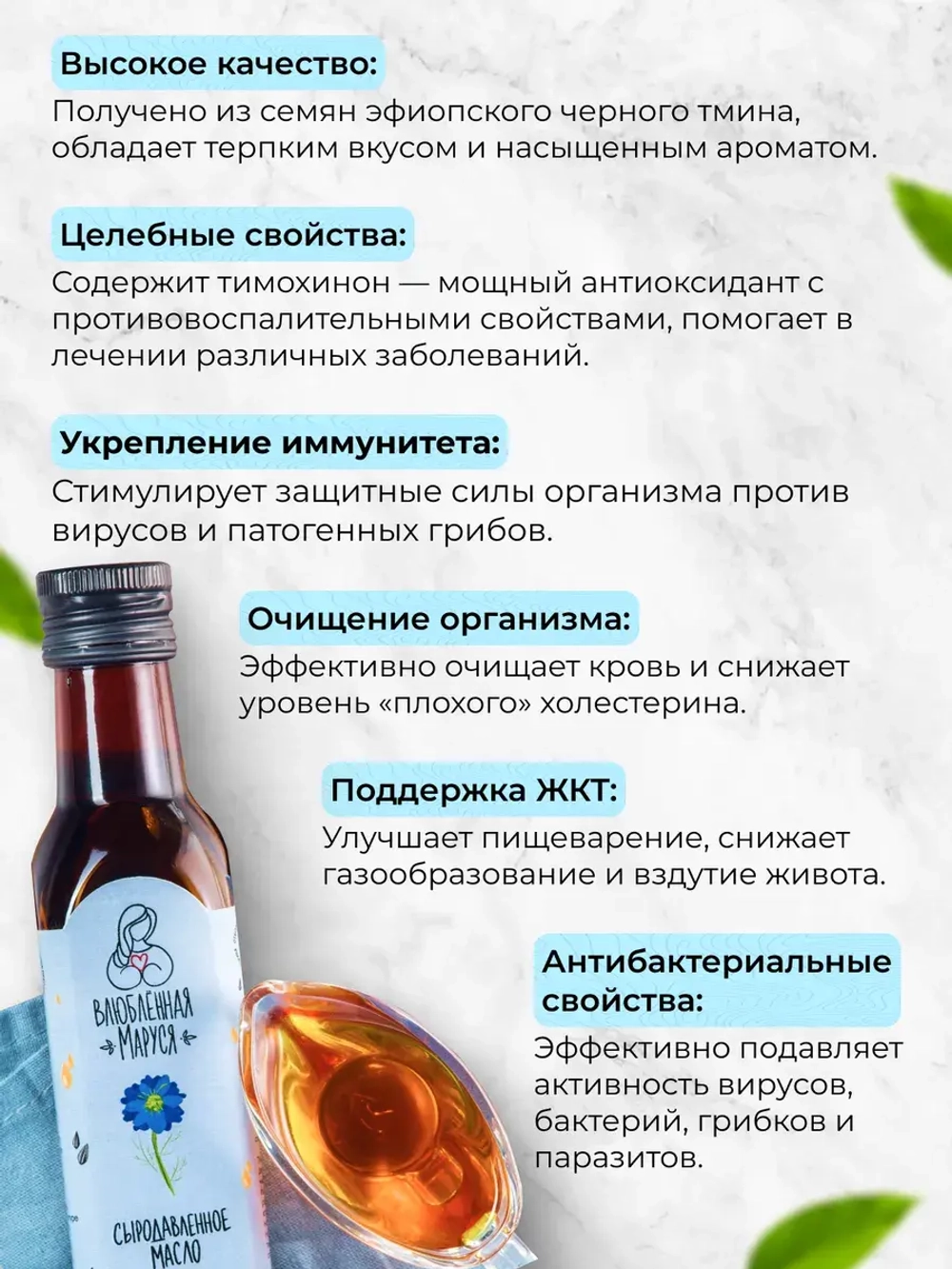 Масло чёрного тмина сыродавленное PREMIUM 250 мл.