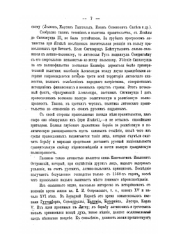 Ревнитель православия, князь Константин Иванович Острожский (1461-1530) и православная Литовская Русь в его время | А.В. Ярушевич