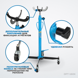 OPT-160K Стойка гидравлическая трансмиссионная, г/п 0.5 т