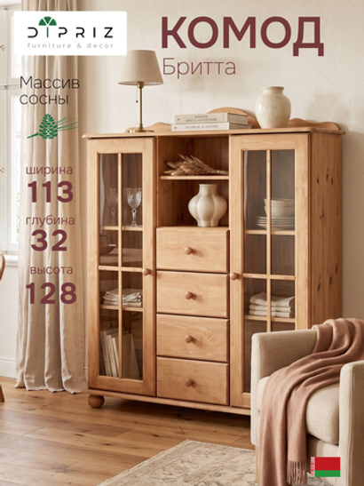 Шкаф, 113х32х128, Бритта, массив сосны, бежевый, Dipriz