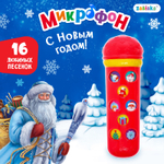 Микрофон музыкальный «Новогодний»