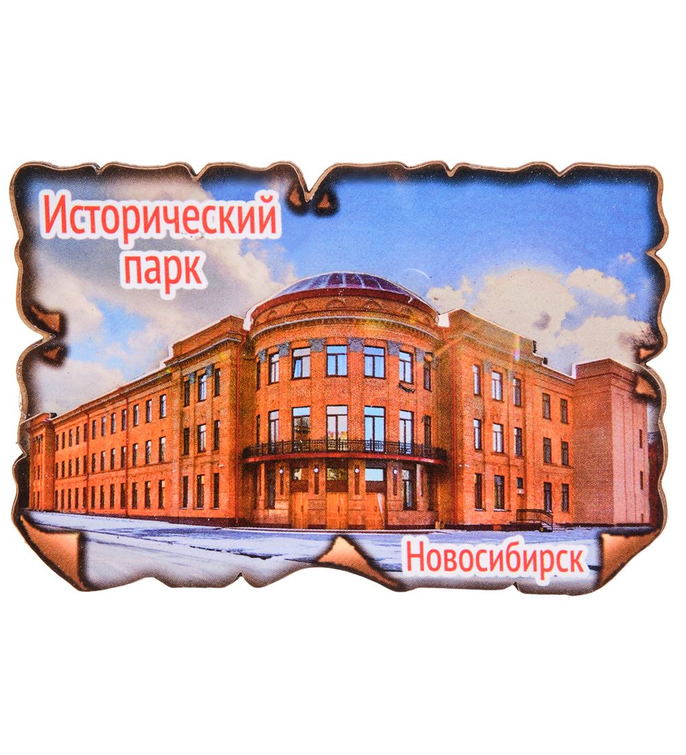 МТ- 043/08 Магнит «Новосибирск»