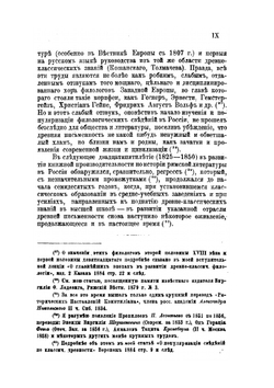 Библиография по истории римской литературы в России. с 1709 по 1889 год | Д. Нагуевский