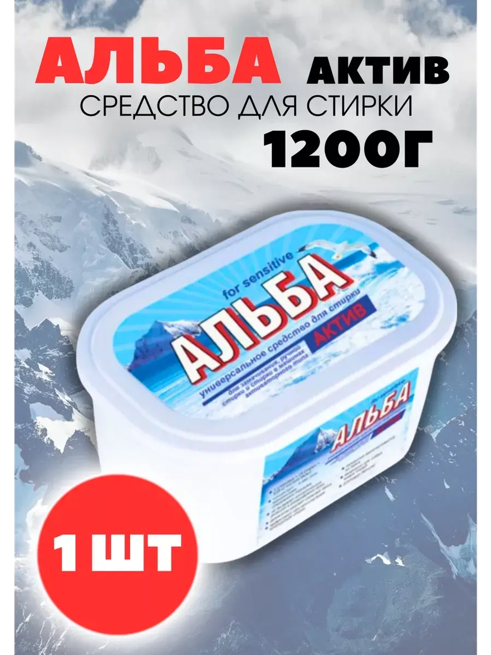 Альба - актив гель для стирки 1200гр *1шт