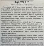 Томат Буцефал F1 15 шт СМТ-421