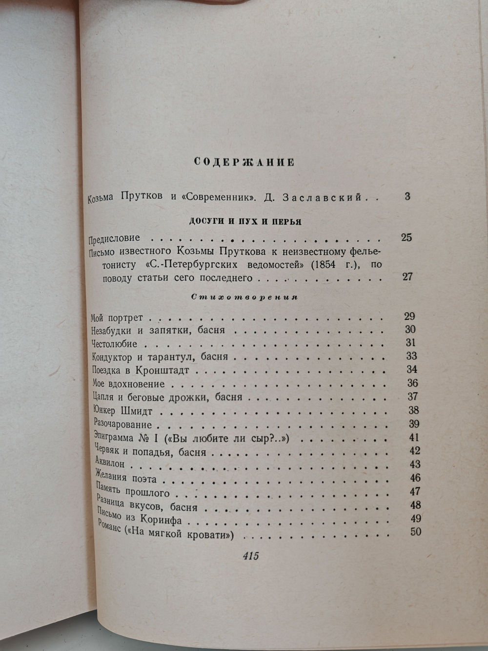 Сочинения Козьмы Пруткова