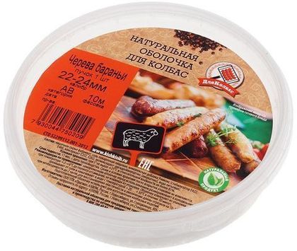 Черева (кишки) бараньи 22-24мм, 10м