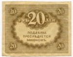 Казначейский знак 20 рублей 1917 года. Керенка VF