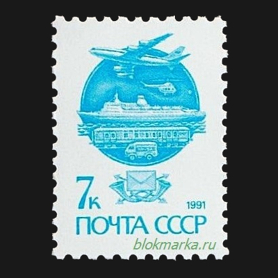 СССР 1991 г № 6299Б Стандартный выпуск Средства связи Простая бумага! Чистая MNH **