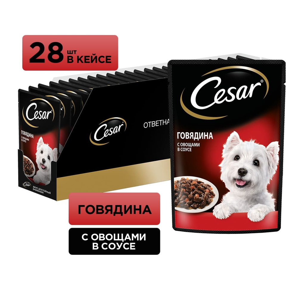 Говядина с овощами, 85гр влажный корм для собак, Cesar