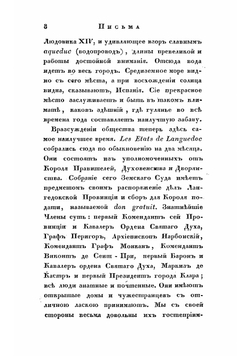 Полное собрание сочинений Д.И. Фон Визина. Часть 2 | Фонвизин Денис Иванович