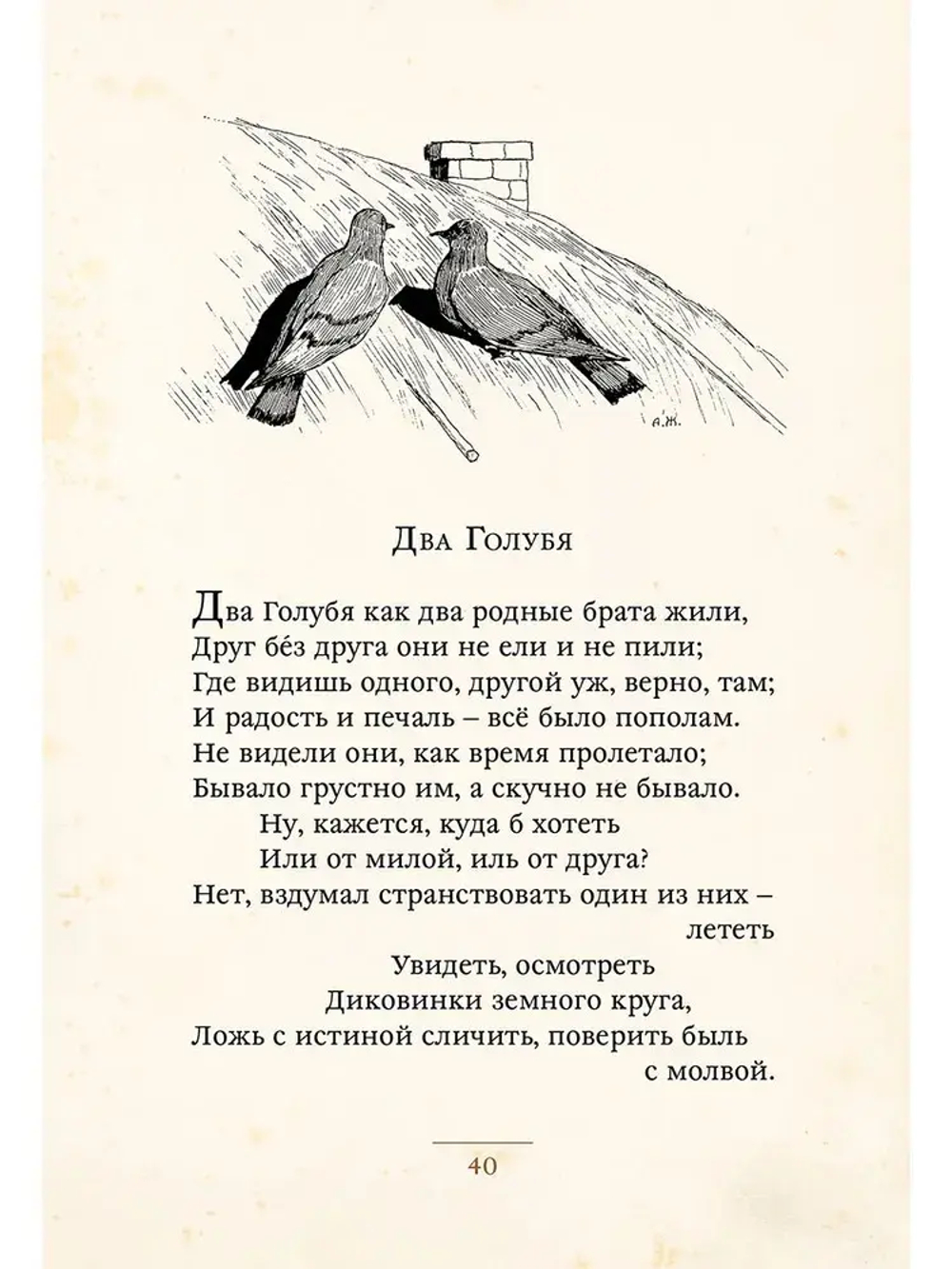 Басни (Крылов И.)