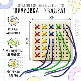 Шнуровки