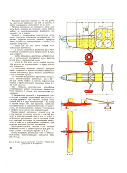 Лети, модель! | М. Лебединский