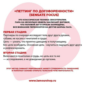 Домашние задания #от_сексолога — это ключевой инструмент в работе с парами. Они направлены не на мгновенный результат, а на постепенное восстановление доверия, исследование ощущений и выработку новых привычек.