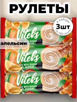 Рулет с Апельсиновой начинкой Витекс 150 г * 3 шт