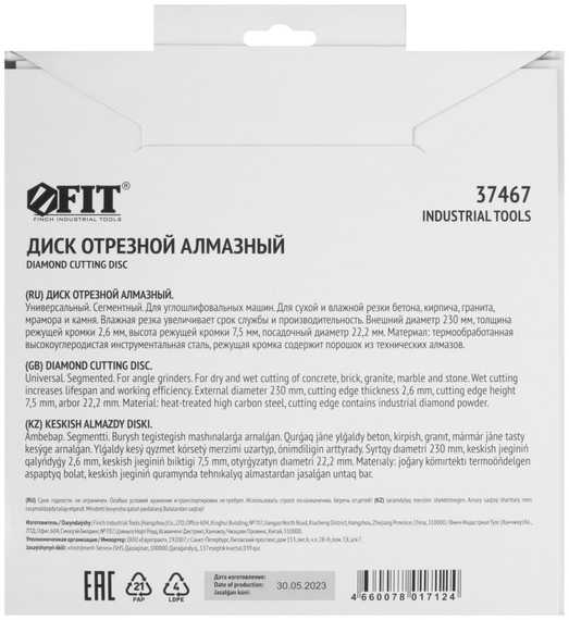 Диск алмазный отрезной, 230 мм, 22.2 мм для угловых шлифмашин Fit 37467