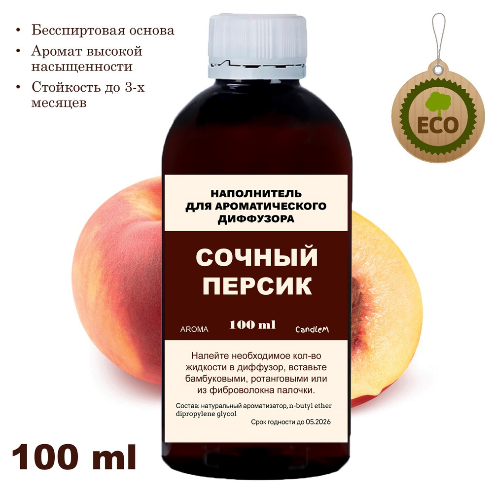 ПЕРСИК - Наполнитель для ароматического диффузора