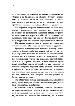 Сельский быт и сельское хозяйство в России | Князь А. Васильчиков