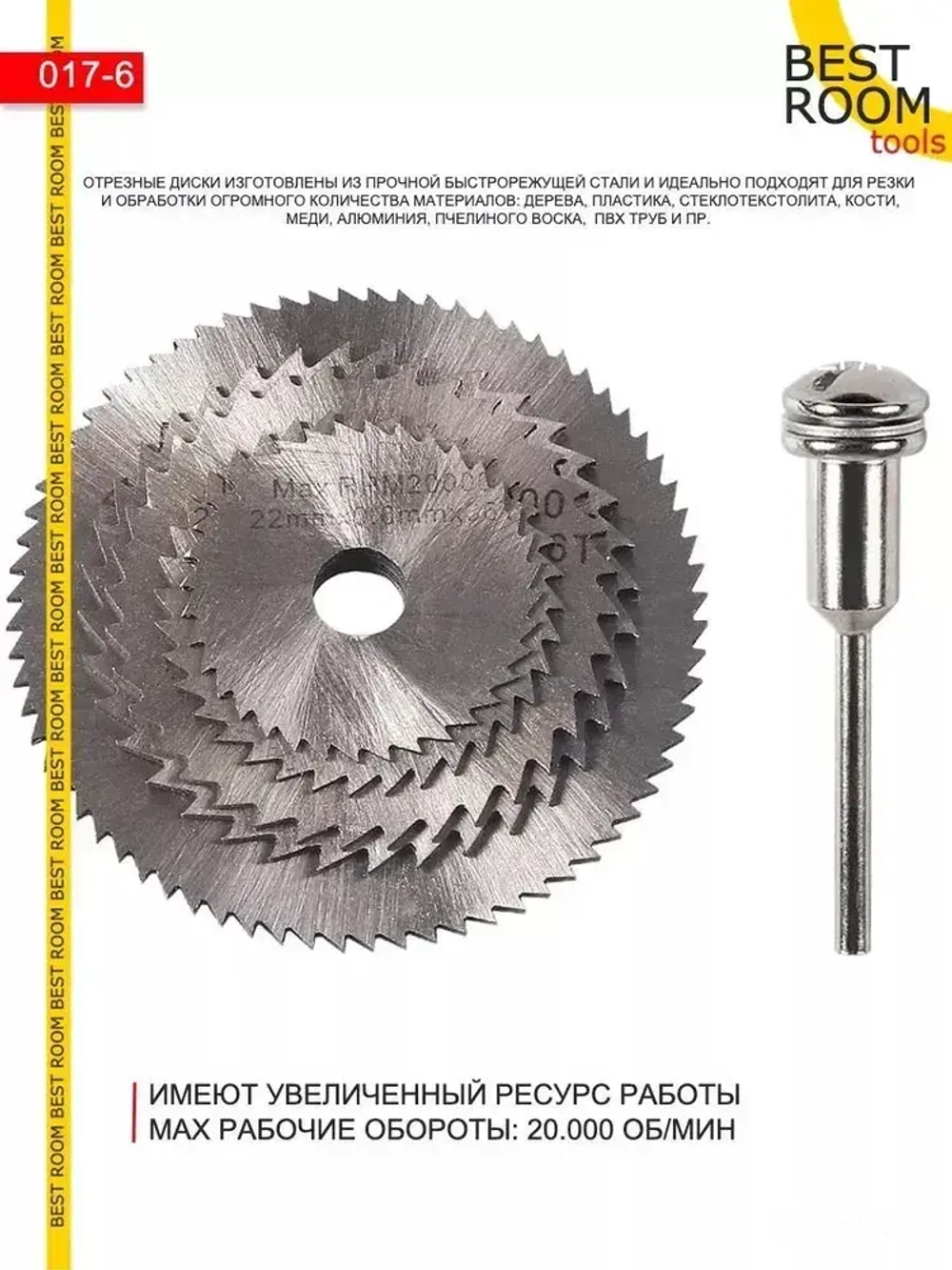 Насадки для гравера, диски для шуруповерта, по дереву, пластику, 6 шт