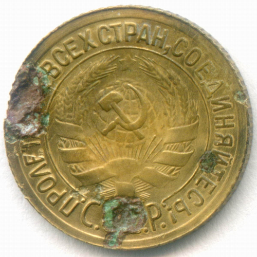 1 копейка 1930 год. VG-
