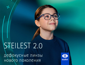 Доступны к заказу детские линзы для контроля миопии нового поколения Stellest 2.0.