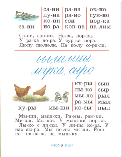 Букварь для совместного обучения письму, русскому и церковнославянскому чтению и счету
