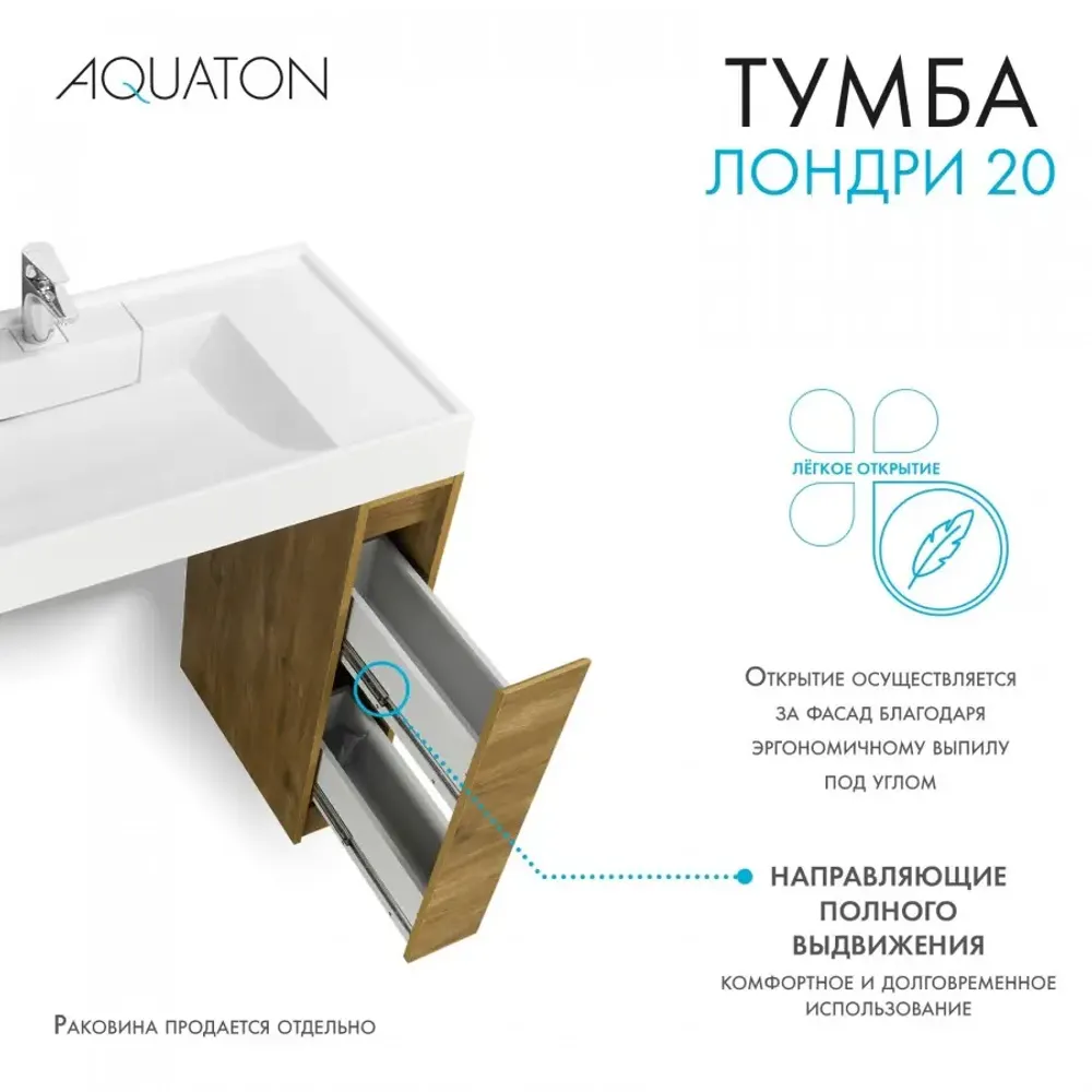 Тумба под раковину без фасада AQUATON Лондри 20