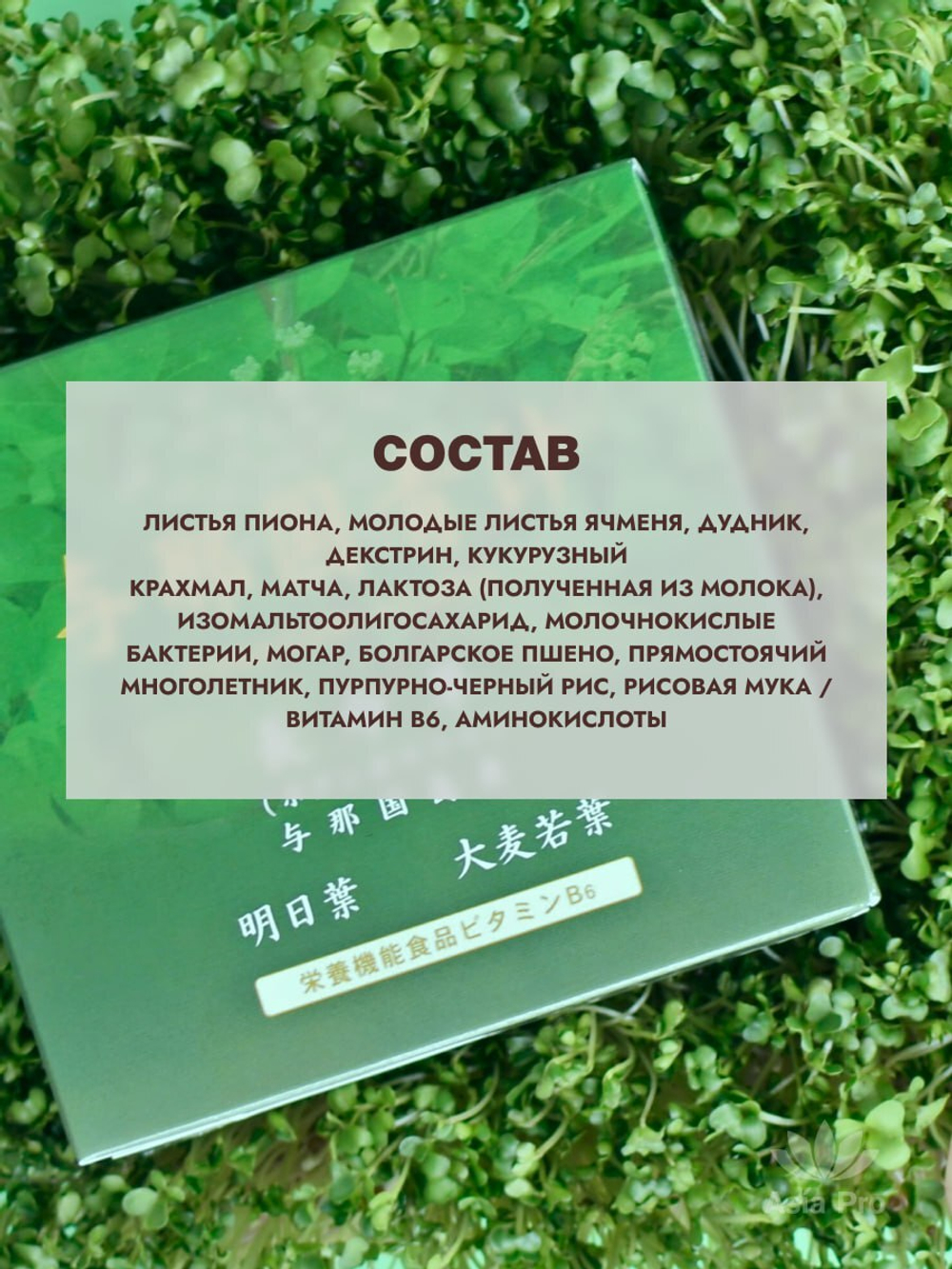 Аодзиру Yonaguni Aojiru из корня пиона, с молочнокислыми бактериями и аминокислотами, 30 стиков.