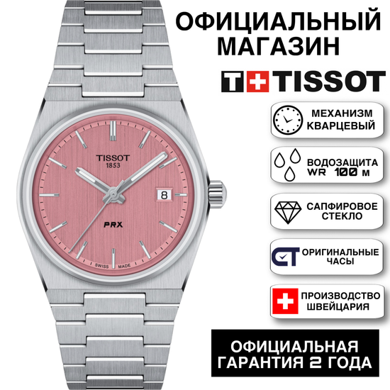 Tissot T137.210.11.331.00 женские швейцарские часы PRX