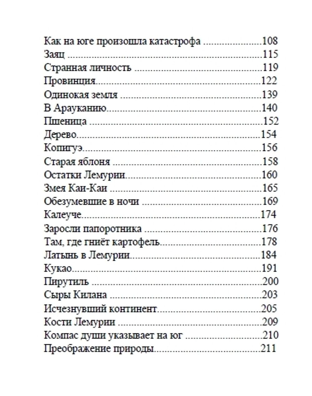 Ни по морю, ни по суше. История поисков в одном поколении. Мигель Серрано.