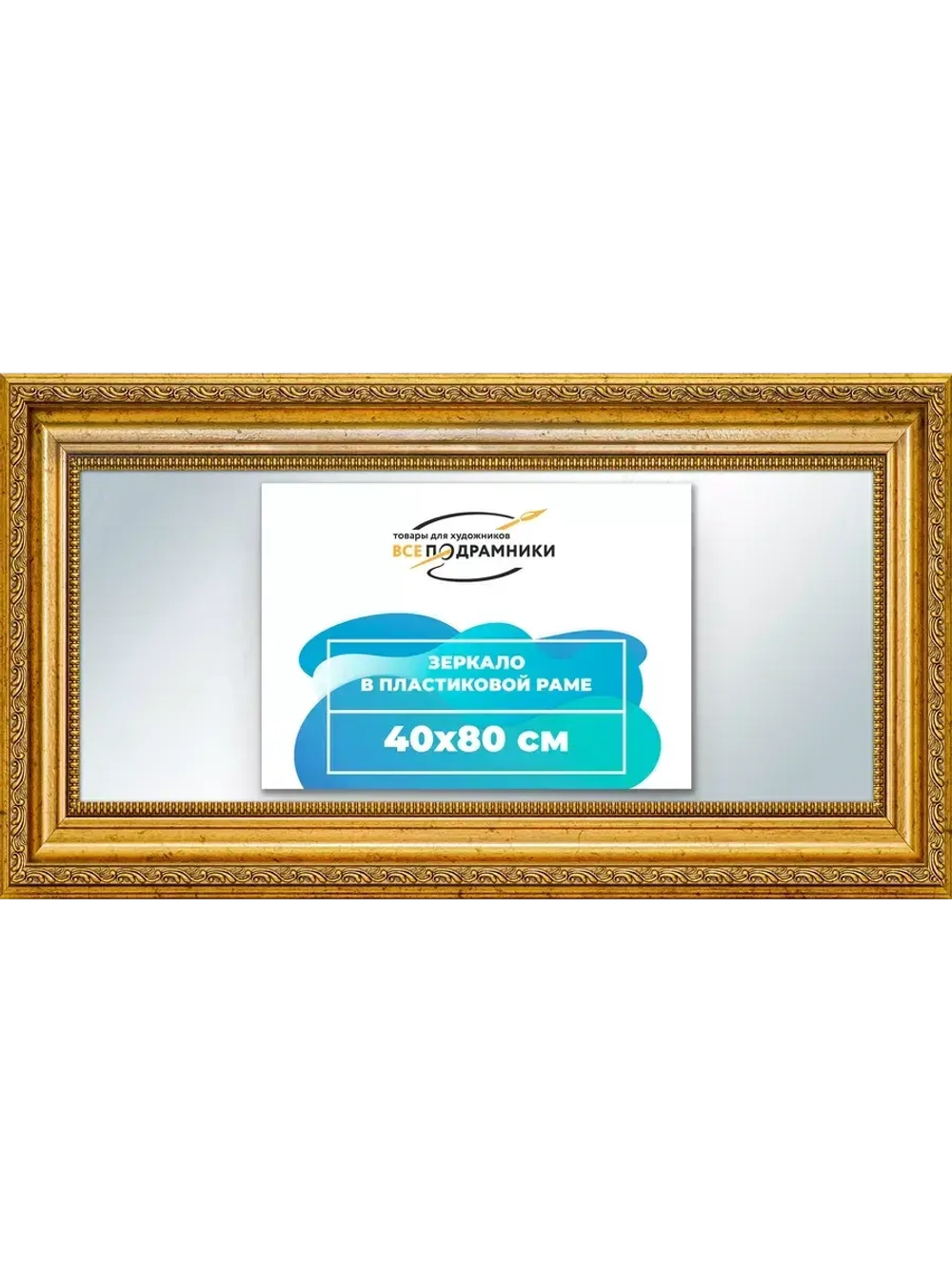 Зеркало 40x80 настенное в раме