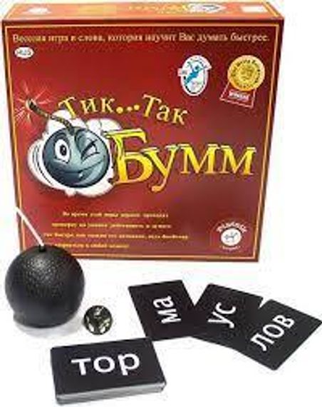 Тик,,,Так бумм