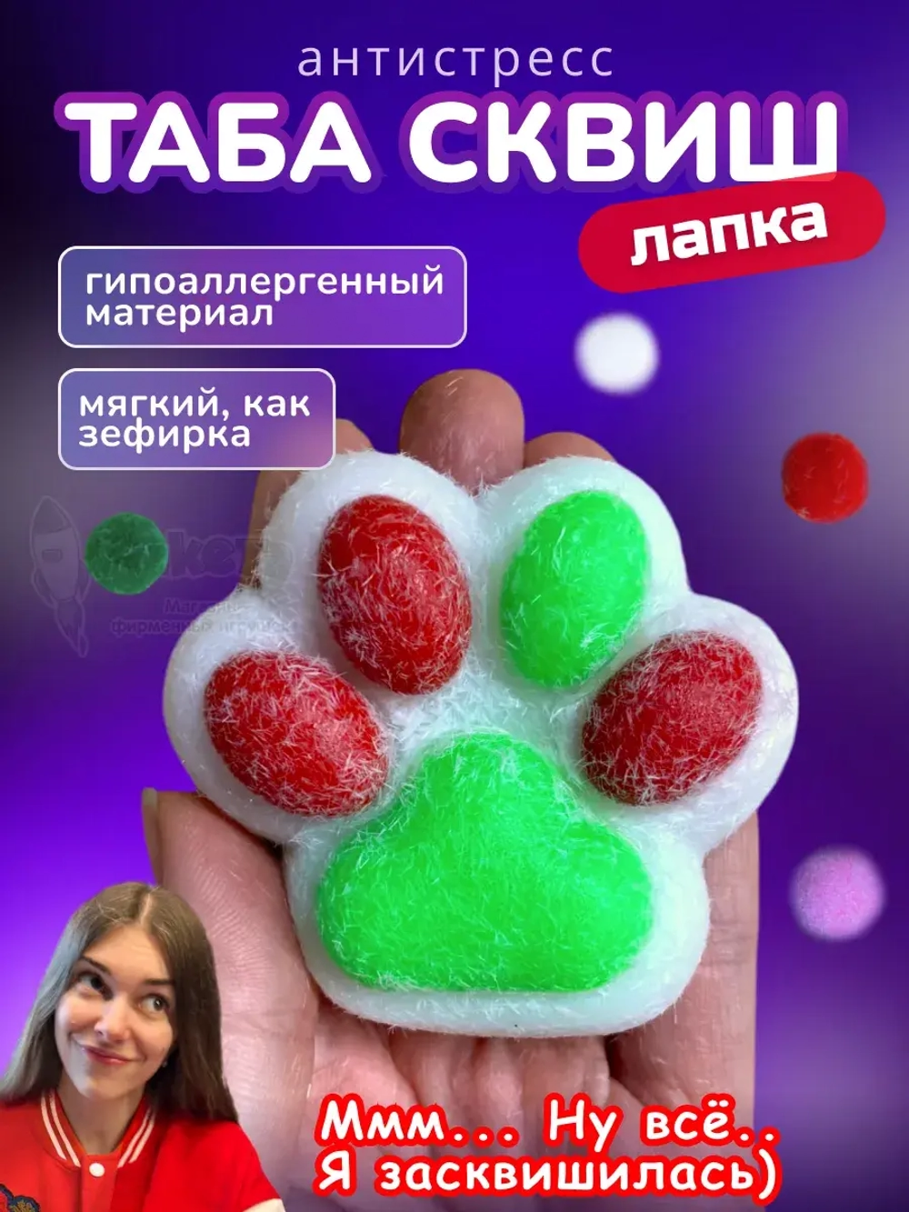 Антистресс Таба сквиш лапка новогодняя с флоком сквиши