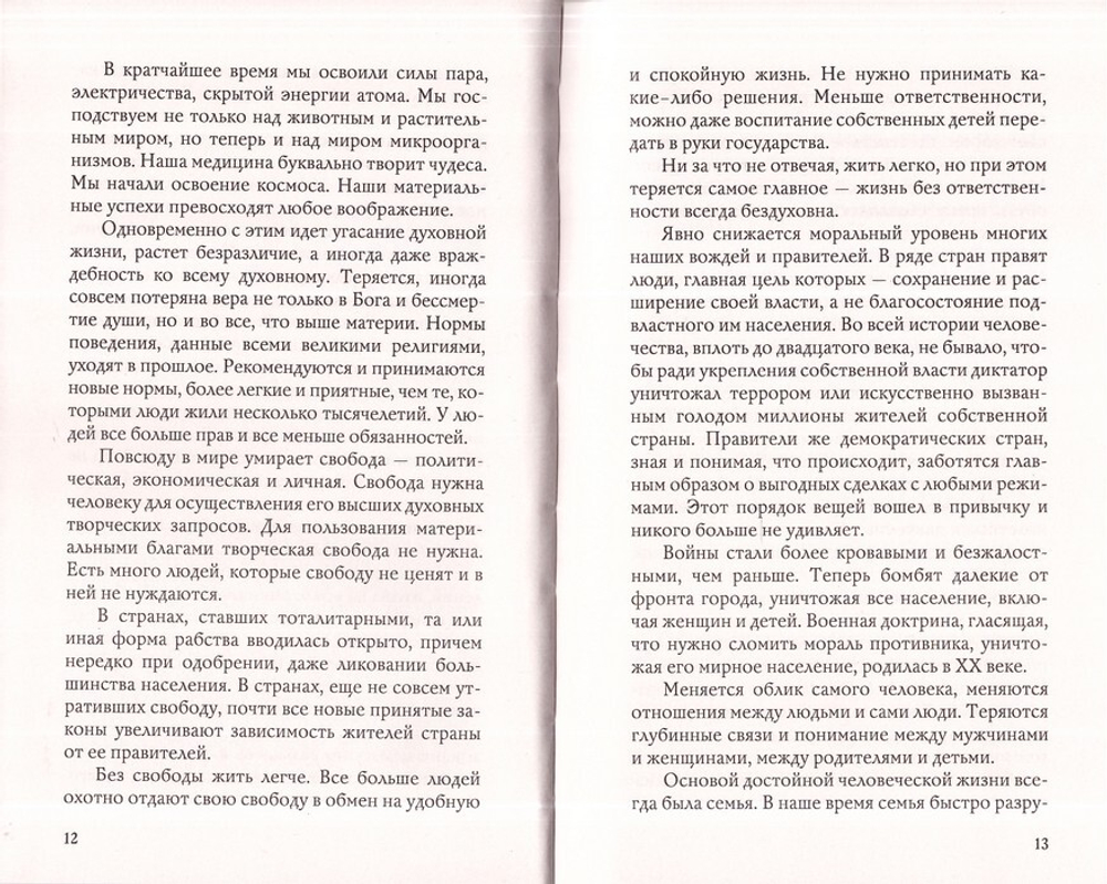 Переход. Последняя болезнь, смерть и после. Петр Калиновский