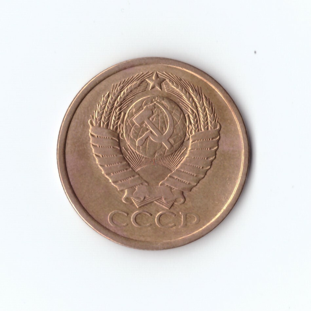 5 копеек 1981 г.  XF