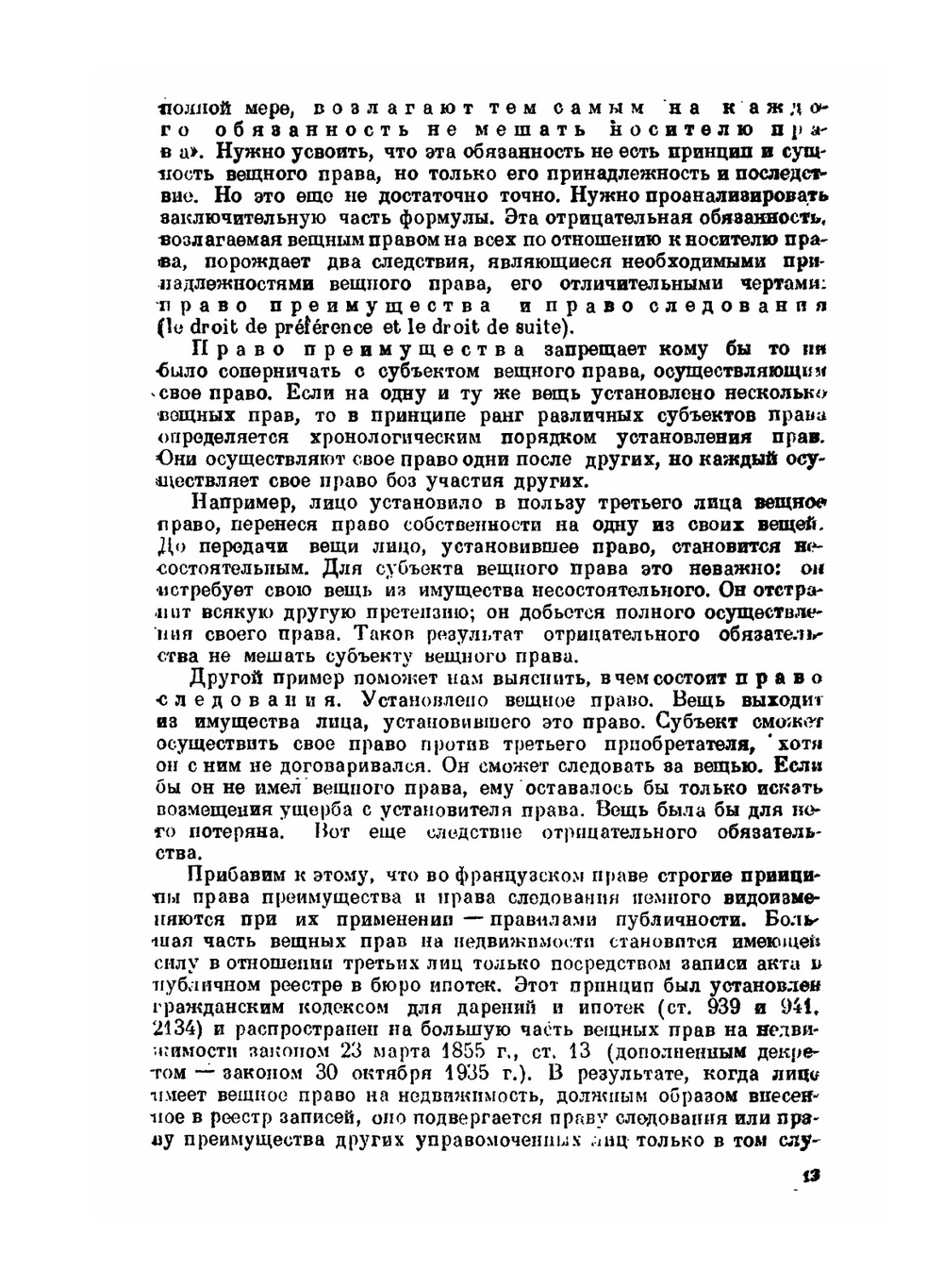 Общая теория обязательств | Е. Годэмэ
