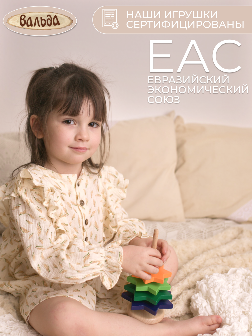 Пирамидка «Елочка радужная» Вальда