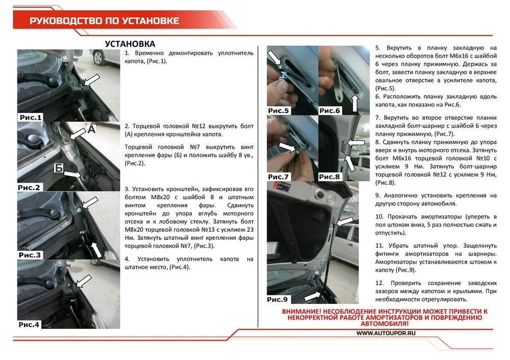 Упоры капота АвтоУпор для Ravon R2 2016-2020, 2 шт., URAR2011