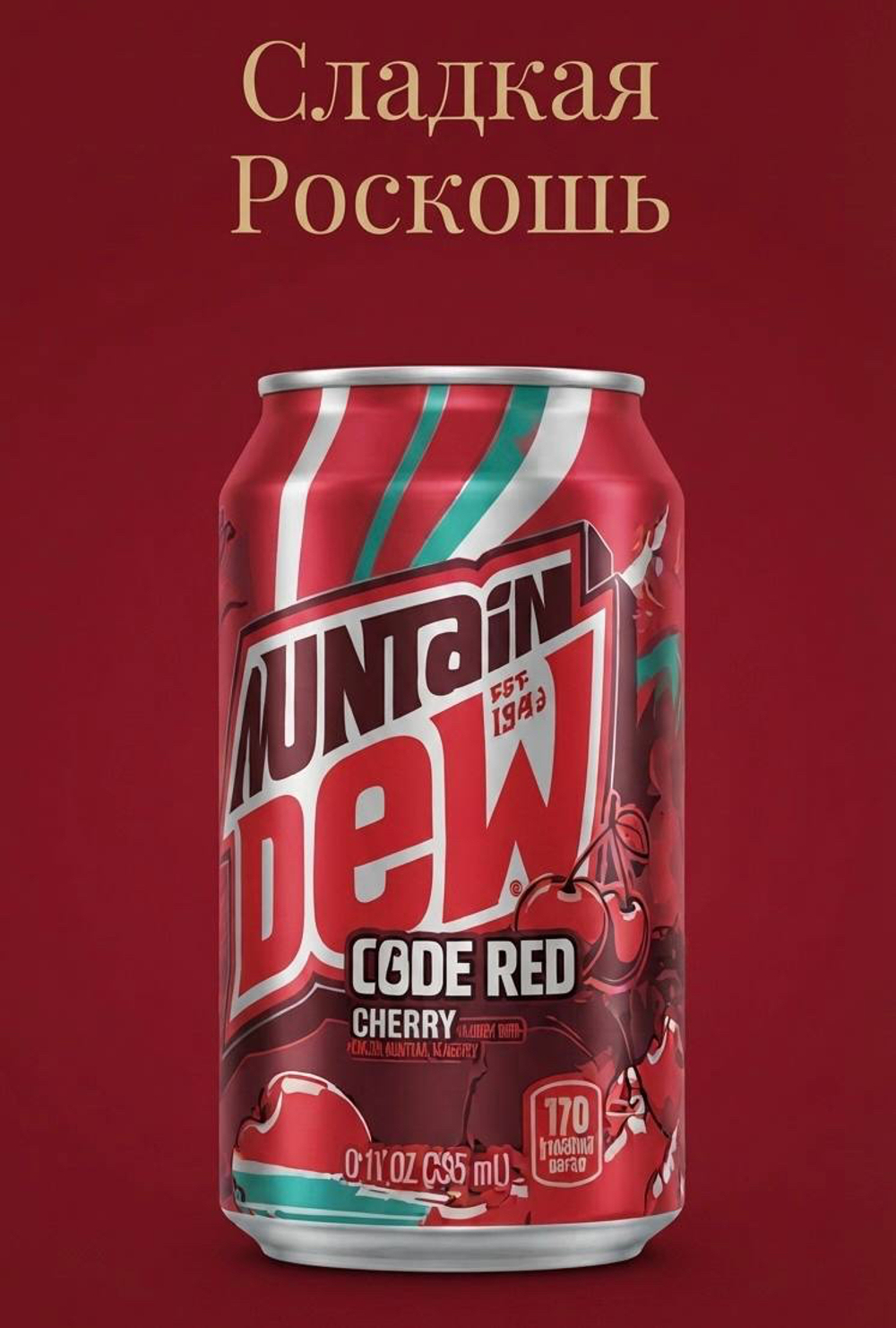 Газированной напиток Mountain Dew США вишня