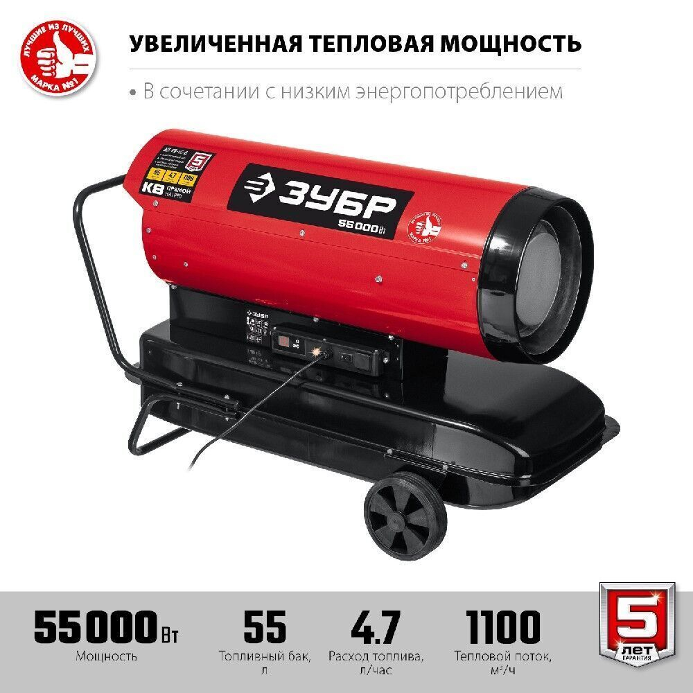 Дизельная тепловая пушка Зубр ДП-К8-55-Д - прямого нагрева / 55 кВт