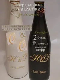 Наклейки свадебные на бутылки и бокалы инициалы "О "
