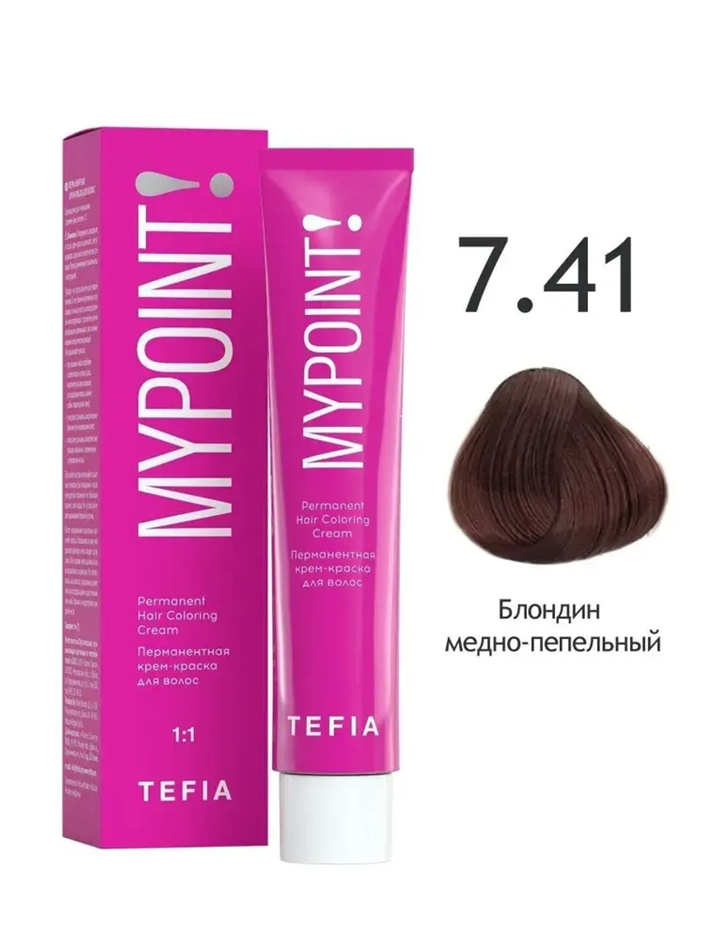 Перманентная крем-краска для волос Tefia MY Mypoint, 7.41 блондин медно-пепельный, 60 мл