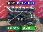 Двигатель DC12 15 L01 HPI 420 л.с. Euro-5