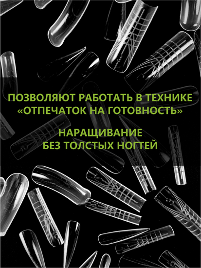 Верхние формы для моделирования ногтей ENIGMANIC "Стилет"