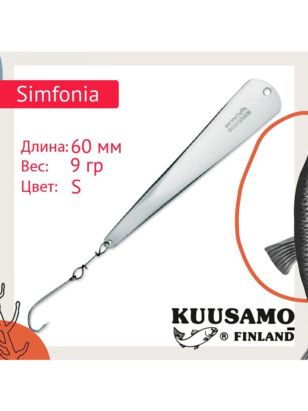 Блесна для рыбалки вертикальная зимняя Kuusamo Simfonia