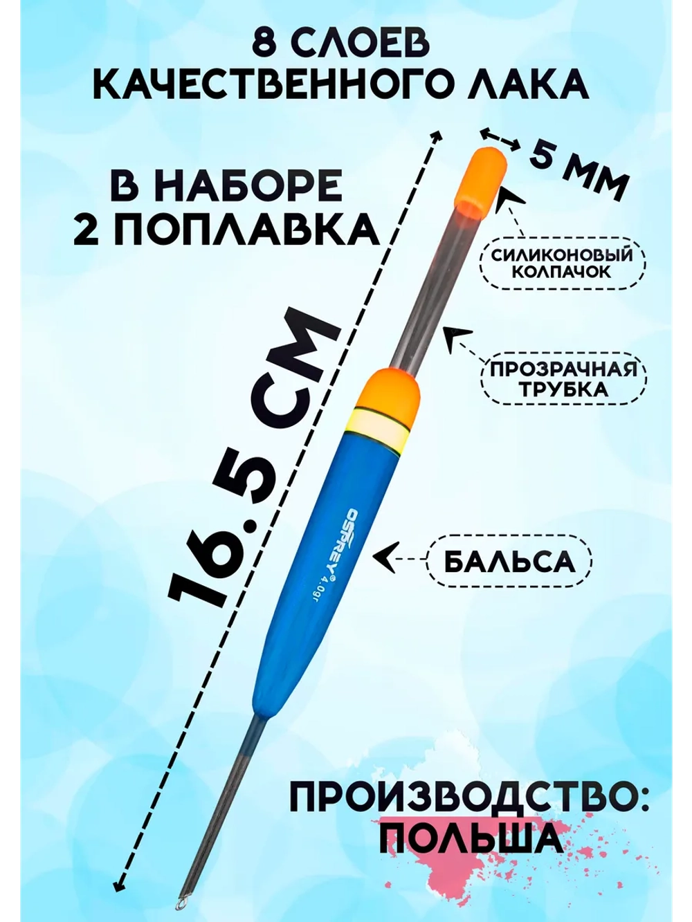 Поплавки для ночной рыбалки под светлячок 4 гр, Оспрей
