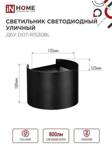 Светильник уличный светодиодный ДБУ DOT-R15B 15Вт 3000К IP54 круглый черный IN HOME